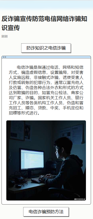 反诈骗宣传防范电信网络诈骗知识宣传