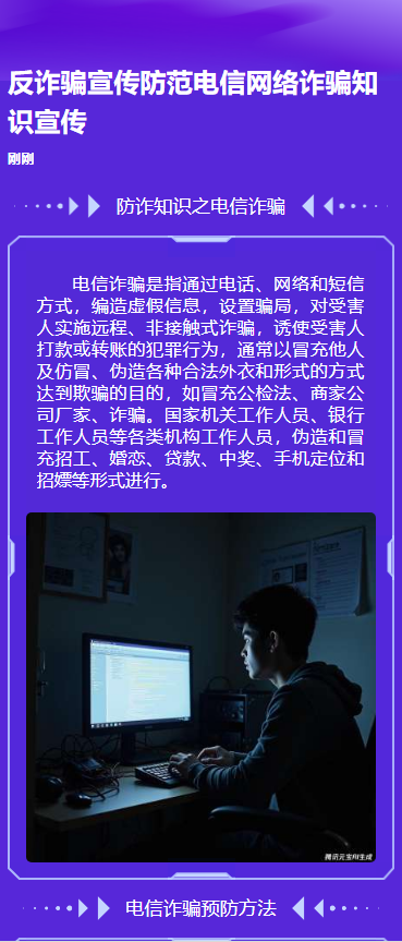 反诈骗金融知识进社区宣讲活动