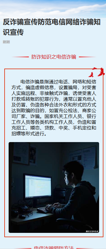 电信诈骗防范金融诈骗网络诈骗活动宣传