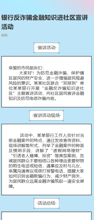 社区反诈骗宣传活动
