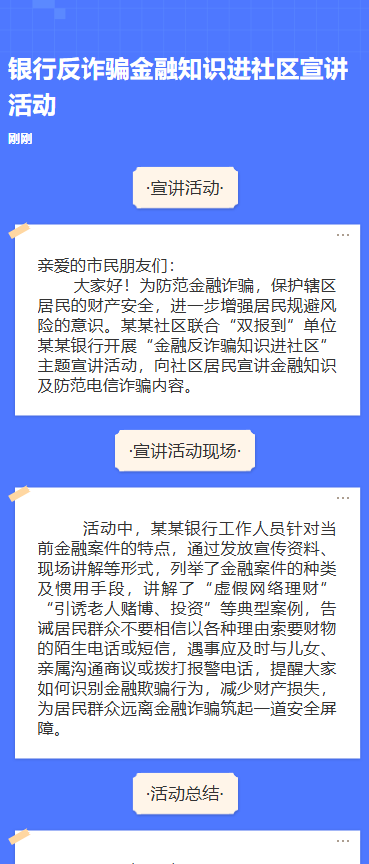 反诈骗宣传防范电信网络诈骗知识宣传