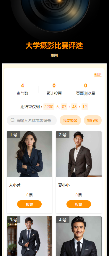 大学摄影比赛评选