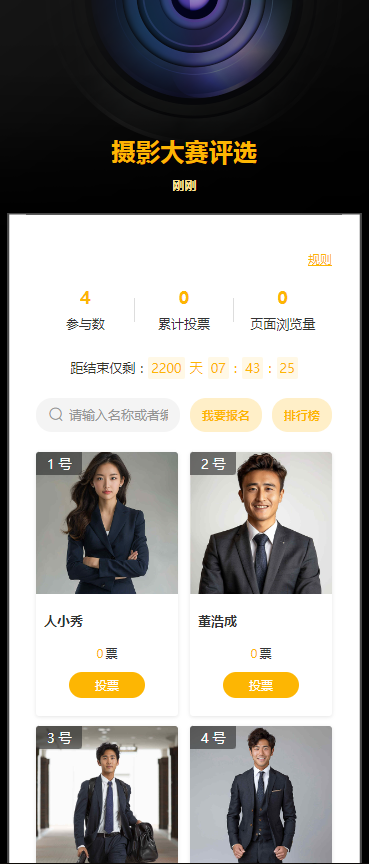 摄影大赛评选