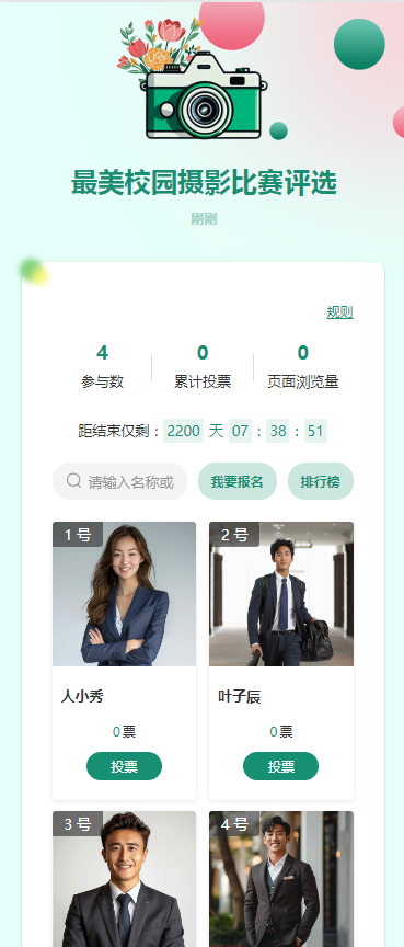 最美校园摄影比赛评选