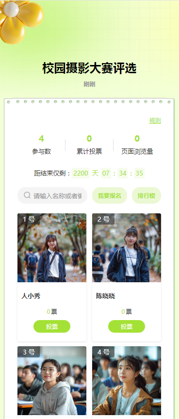 校园摄影大赛评选