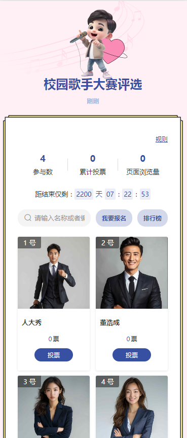 校园歌手大赛评选