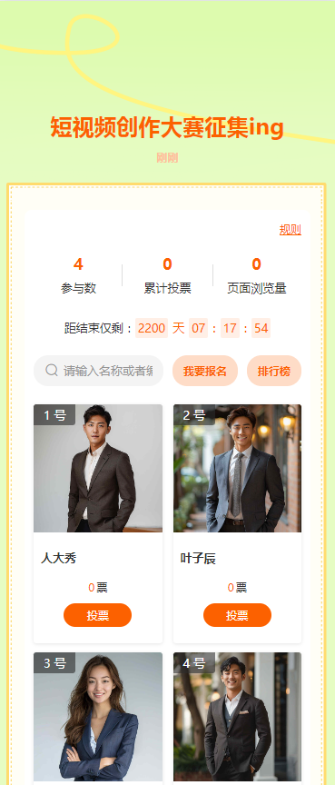 短视频创作大赛征集ing