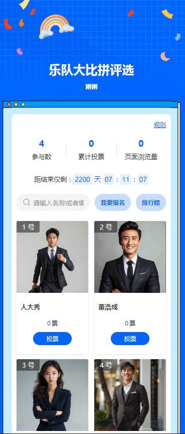 乐队大比拼评选