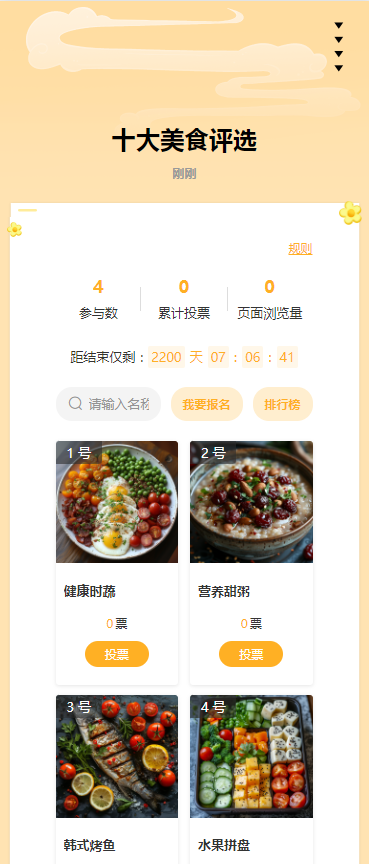 十大美食评选