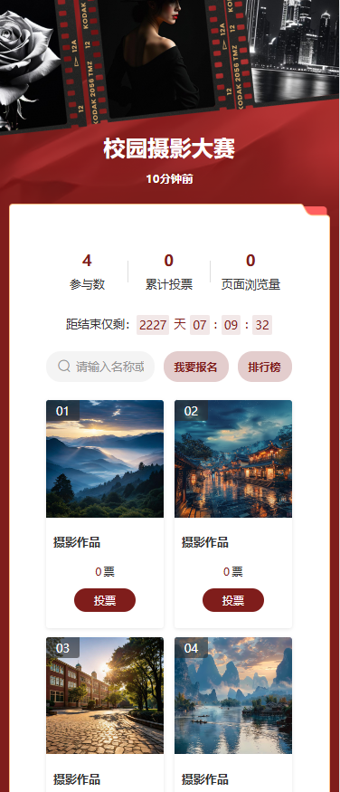 摄影比赛投票