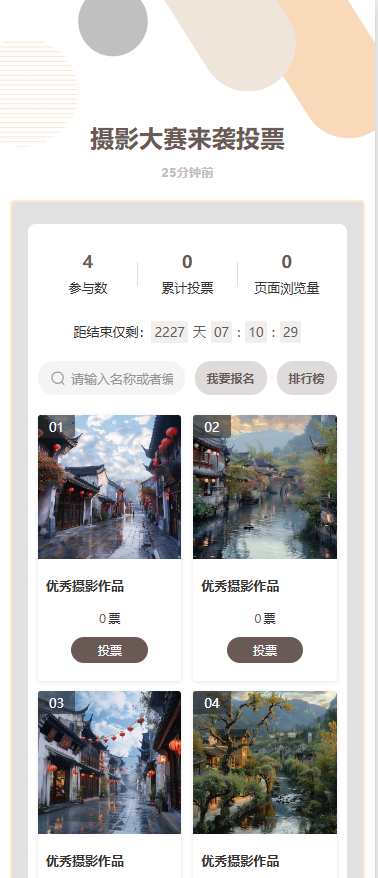 摄影大赛来袭投票