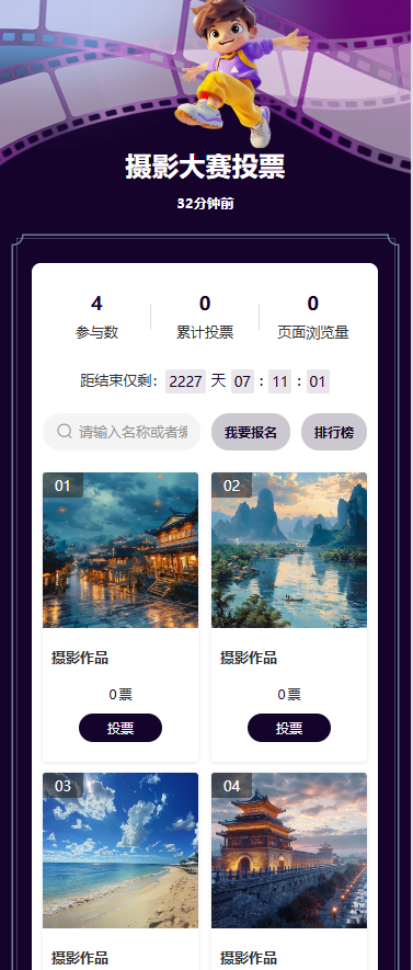 摄影大赛投票