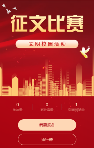 征文比赛投票