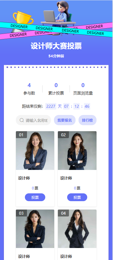 设计师大赛投票