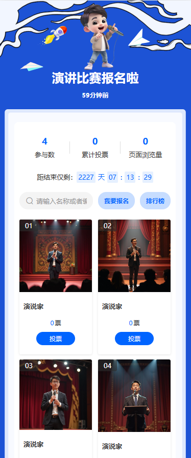 演讲比赛报名啦