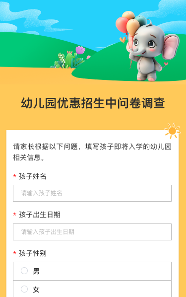 幼儿园优惠招生中问卷调查