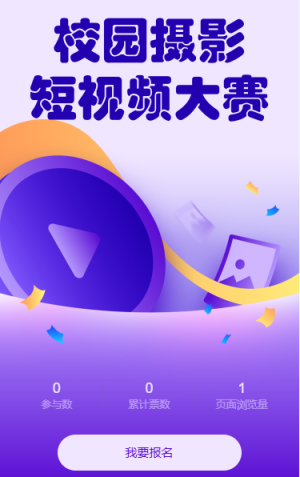校园摄影大赛