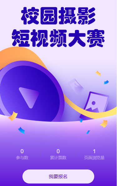 校园摄影大赛
