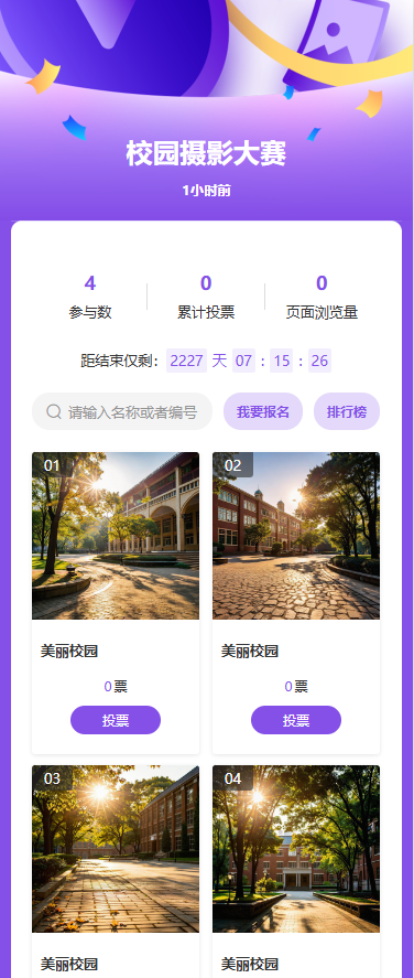 校园摄影大赛