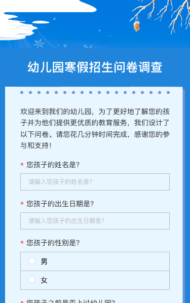 幼儿园寒假招生问卷调查