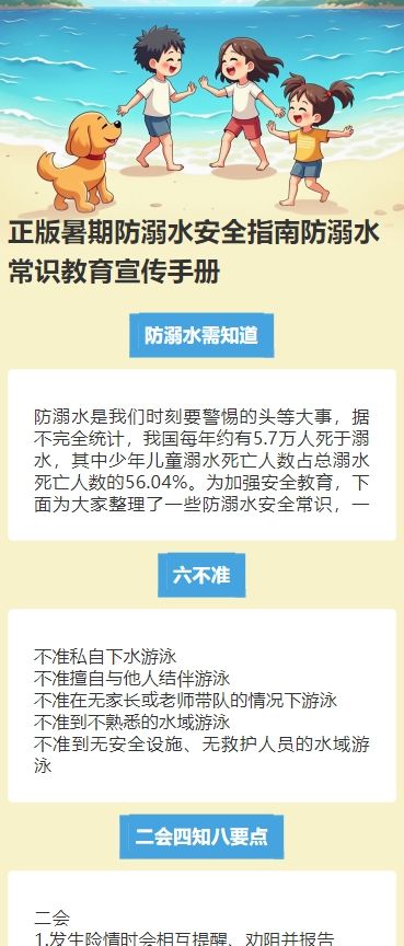 正版暑期防溺水安全指南防溺水常识教育宣传手册