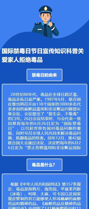国际禁毒日节日宣传知识科普关爱家人拒绝毒品