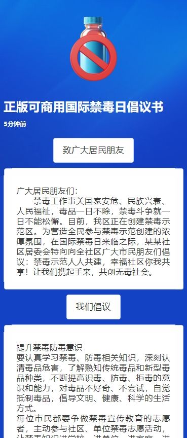 正版可商用国际禁毒日倡议书