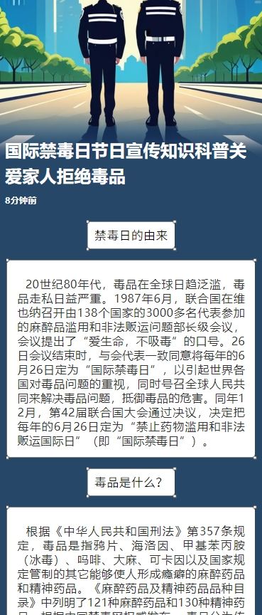 国际禁毒日节日宣传知识科普关爱家人拒绝毒品