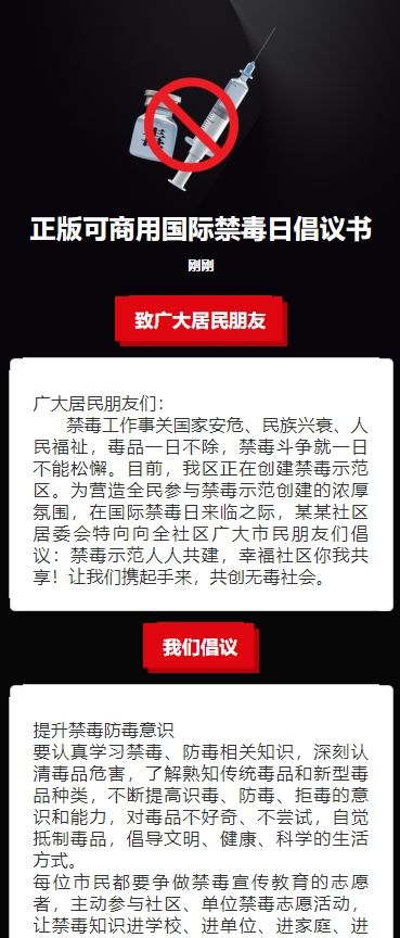 正版可商用国际禁毒日倡议书