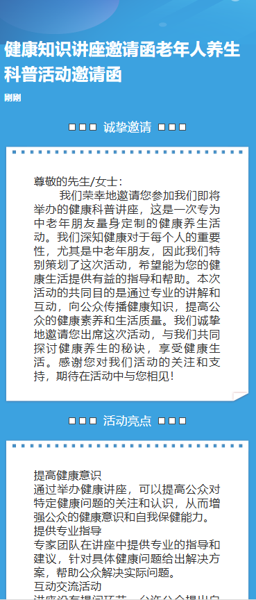健康知识养生科普活动宣传