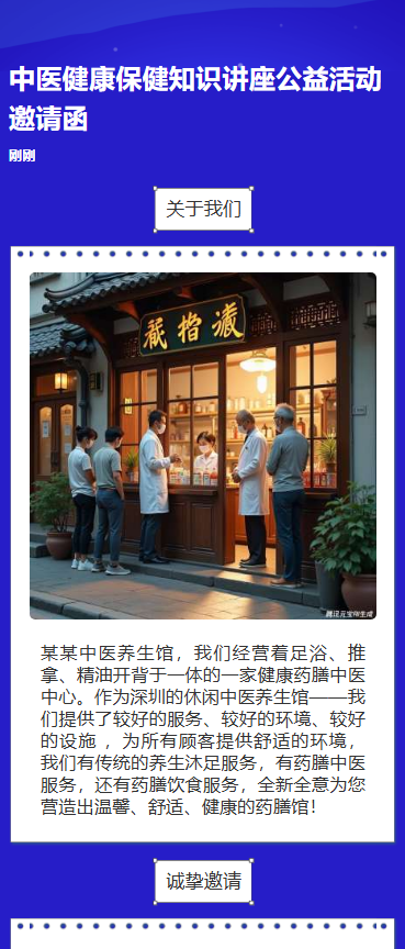 健康保健知识讲座公益活动