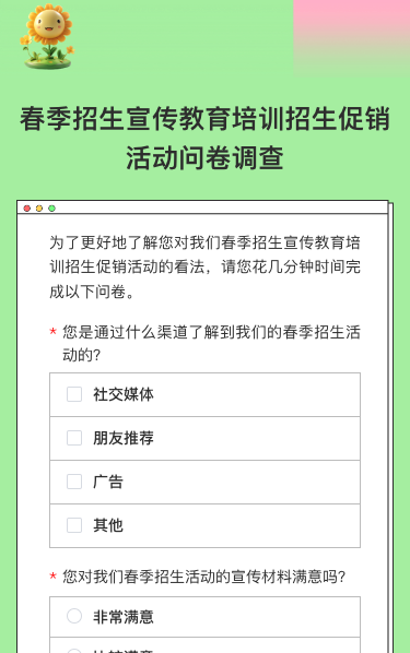 春季招生宣传教育培训招生促销活动问卷调查
