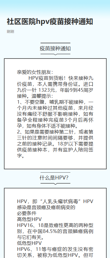 社区医院hpv疫苗接种通知