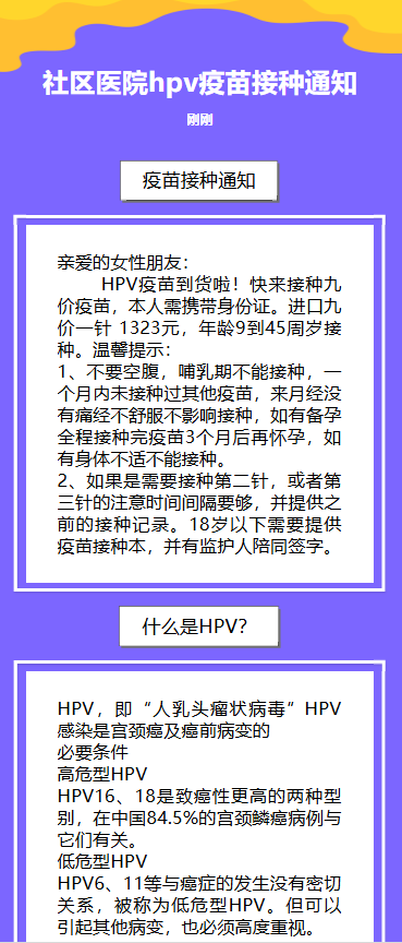 社区医院儿童疫苗接种知识科普宣传
