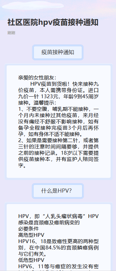 简约卡通社区HVP疫苗接种通知