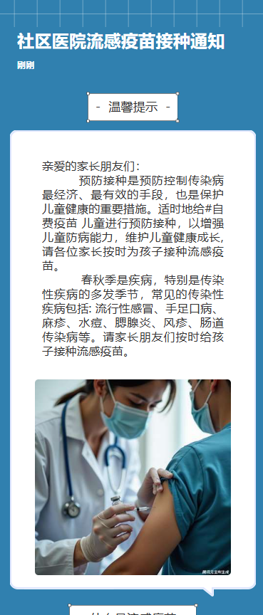 社区医院hpv疫苗接种通知