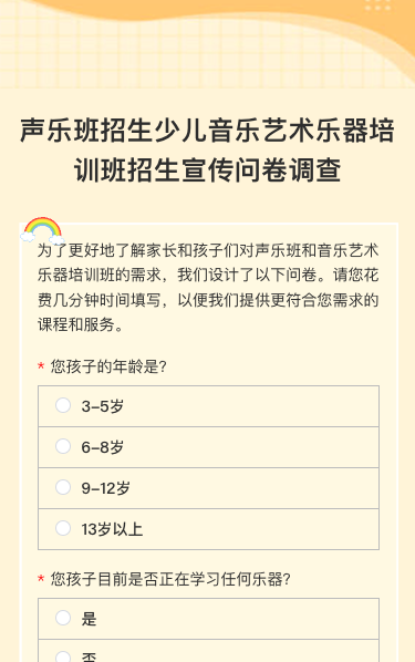 声乐班招生少儿音乐艺术乐器培训班招生宣传问卷调查
