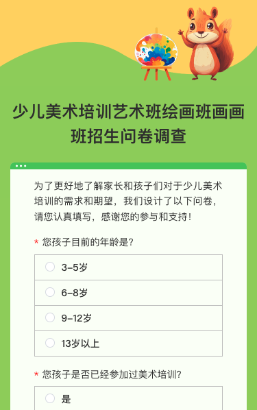 少儿美术培训艺术班绘画班画画班招生问卷调查
