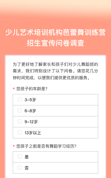少儿艺术培训机构芭蕾舞训练营招生宣传问卷调查