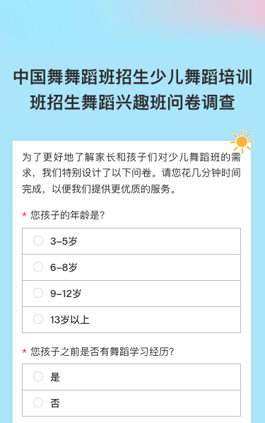 中国舞舞蹈班招生少儿舞蹈培训班招生舞蹈兴趣班问卷调查