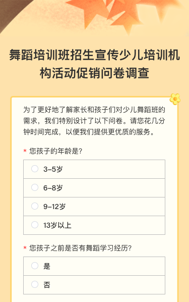 舞蹈培训班招生宣传少儿培训机构活动促销问卷调查
