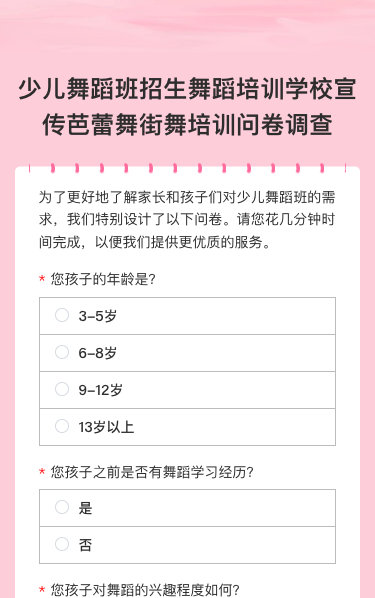 少儿舞蹈班招生舞蹈培训学校宣传芭蕾舞街舞培训问卷调查