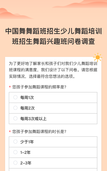 中国舞舞蹈班招生少儿舞蹈培训班招生舞蹈兴趣班问卷调查