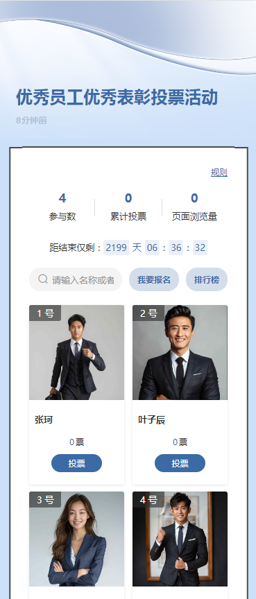 优秀员工评选优秀表彰投票活动