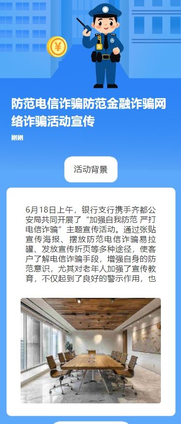 防范电信诈骗防范金融诈骗网络诈骗活动宣传