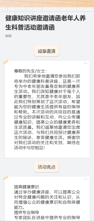 中老年健康养生医学公益讲座邀请函