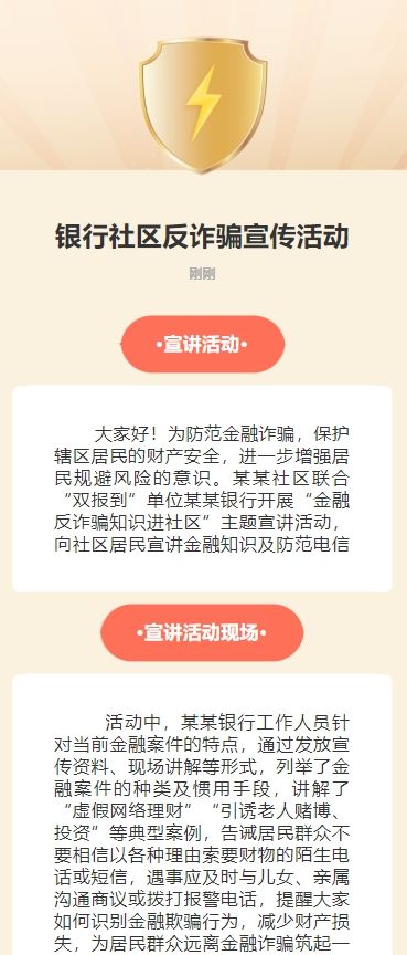 银行社区反诈骗宣传活动