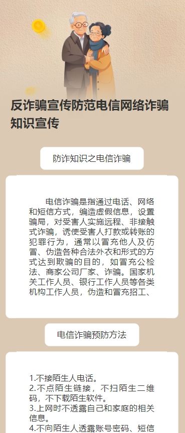 反诈骗宣传防范电信网络诈骗知识宣传