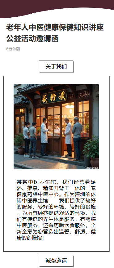 老年人中医健康保健知识讲座公益活动邀请函