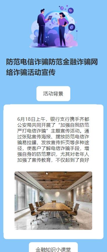 防范电信诈骗防范金融诈骗网络诈骗活动宣传